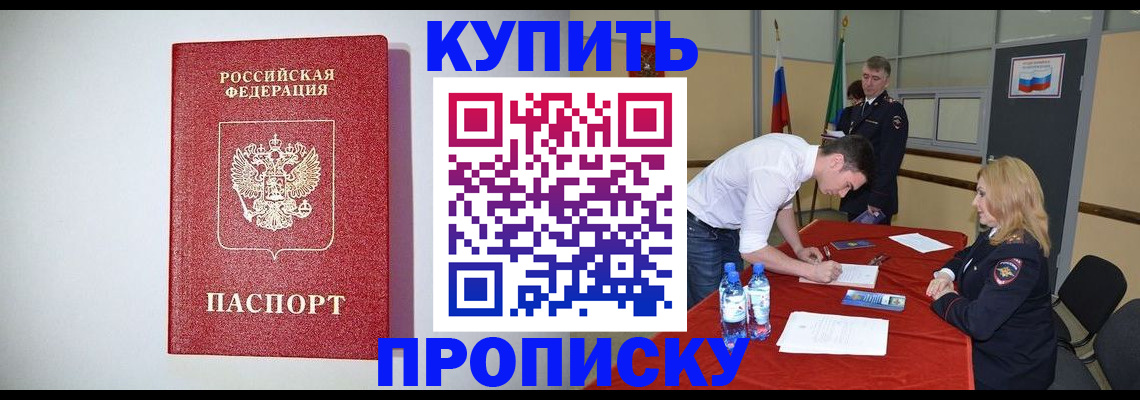 прописка ребенка в Грязях