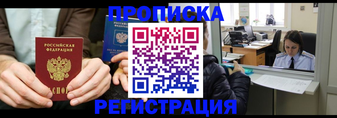 прописка в Грязях