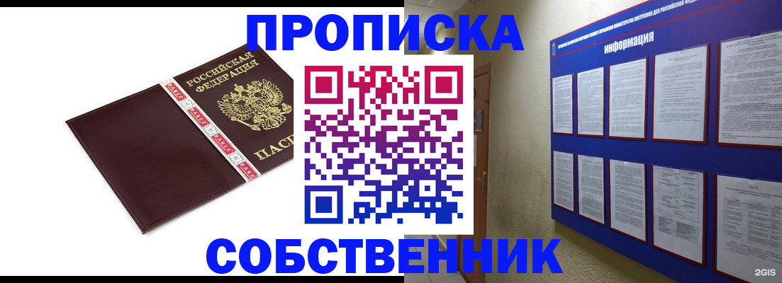 прописка от собственника в Грязях