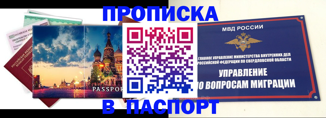 прописка в Грязях